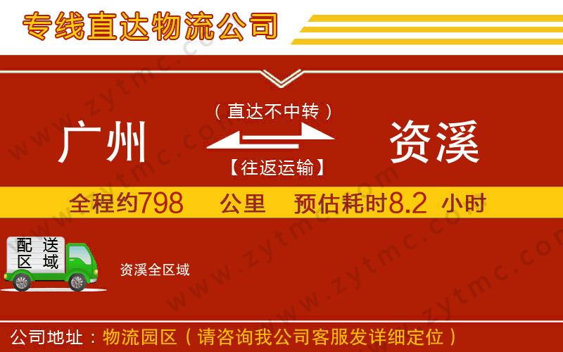 廣州到資溪物流公司