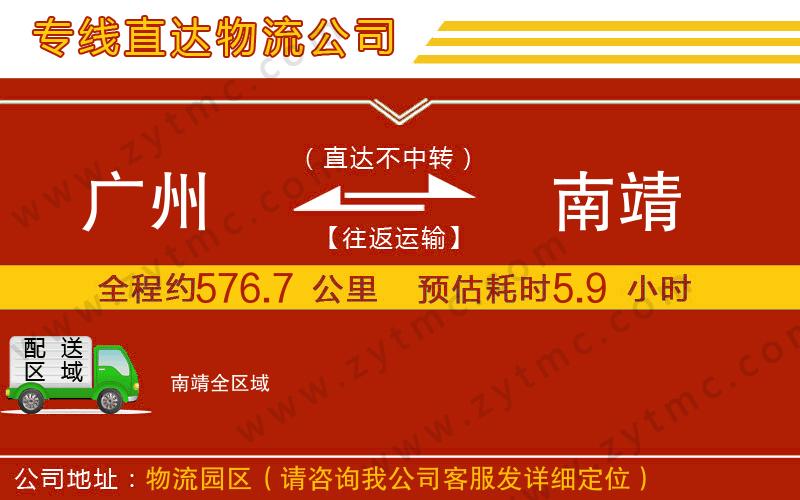 廣州到南靖物流專線