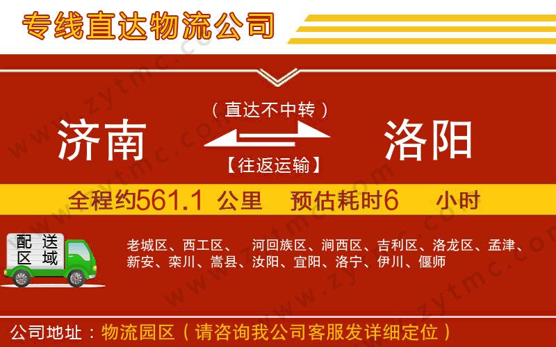 濟南到洛陽物流公司