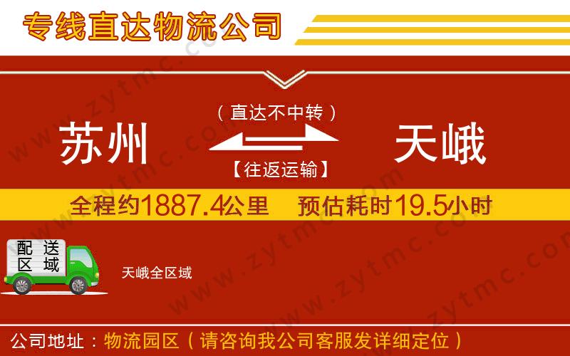 蘇州到天峨物流公司