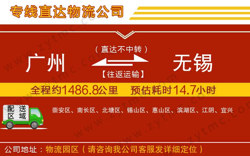 廣州到無錫物流公司