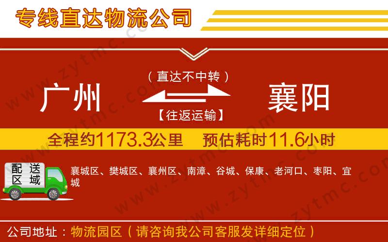 廣州到襄陽物流專線