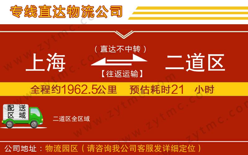 上海到二道區(qū)物流專線