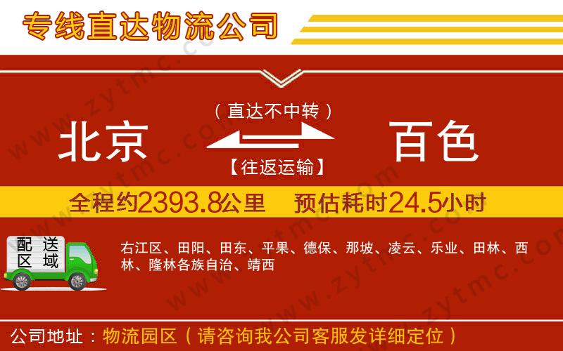 北京到百色物流專線