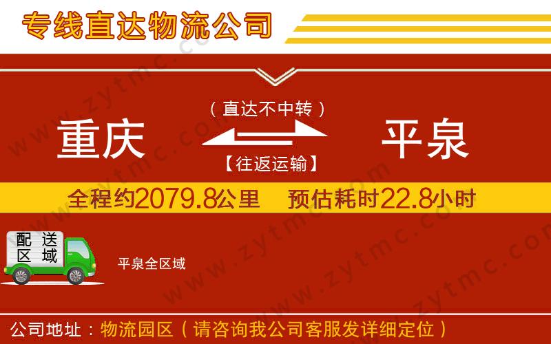 重慶到平泉物流專線