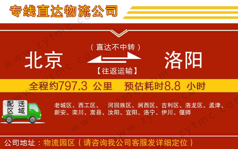 北京到洛陽物流公司