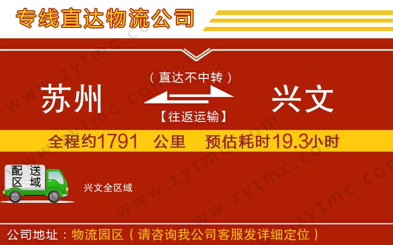 蘇州到興文物流公司