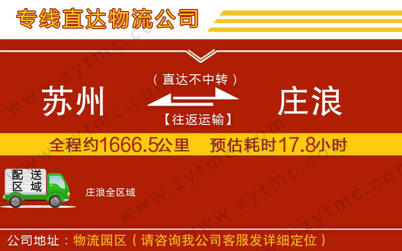 蘇州到莊浪物流專線