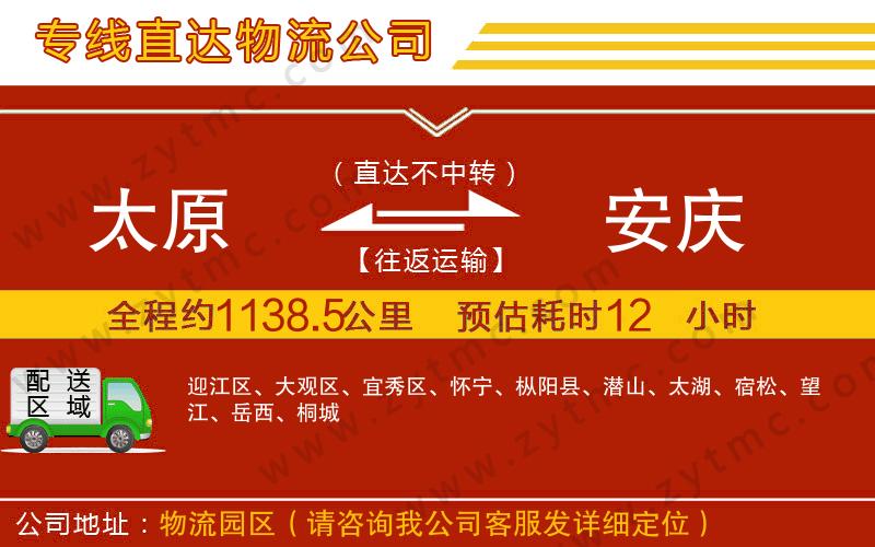 太原到安慶物流專線