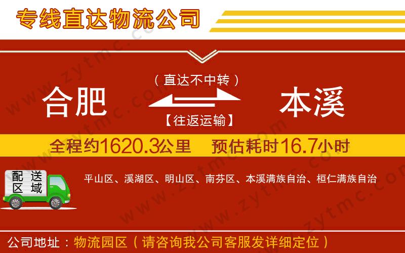 合肥到本溪物流專線
