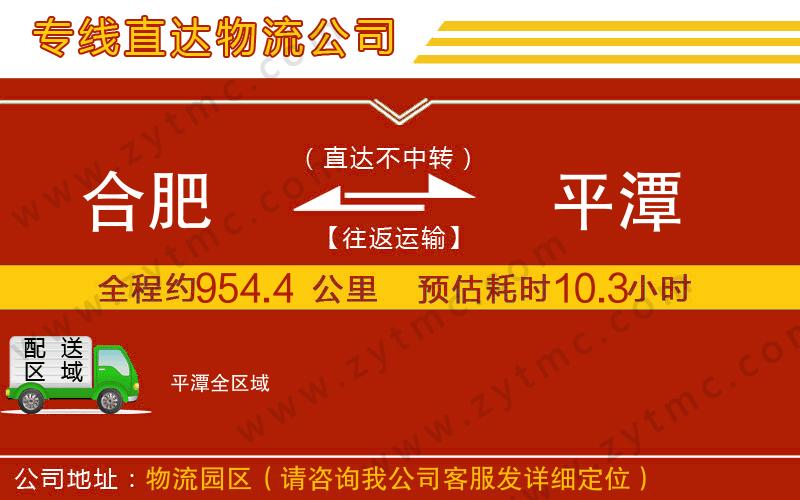 合肥到平潭物流專線