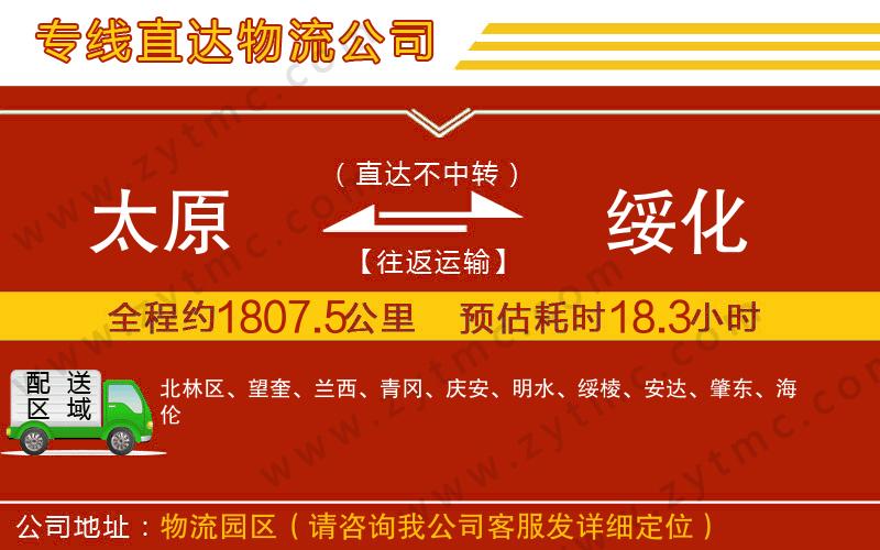 太原到綏化物流專線