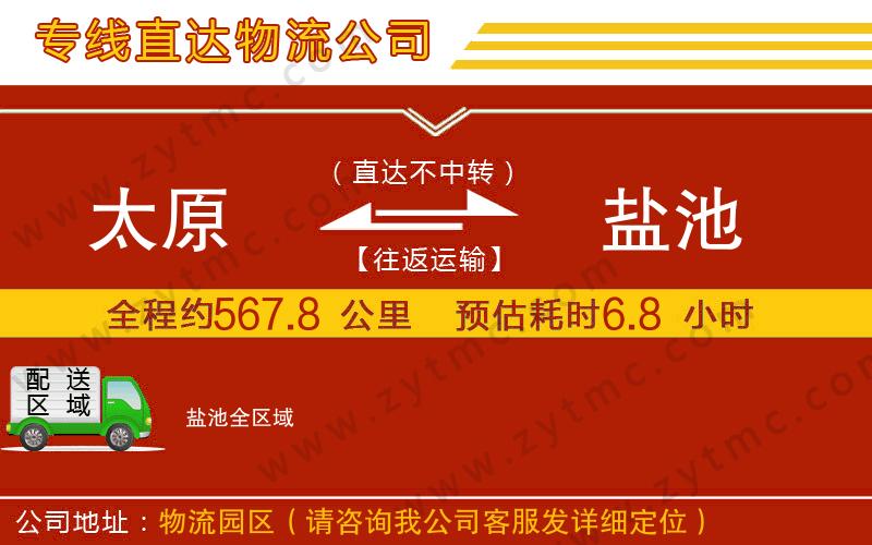 太原到鹽池物流公司