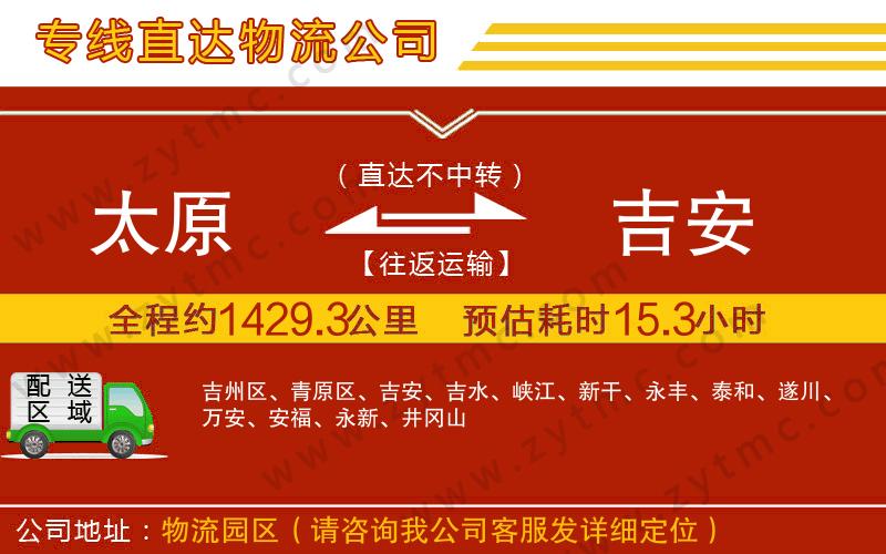 太原到吉安物流專線