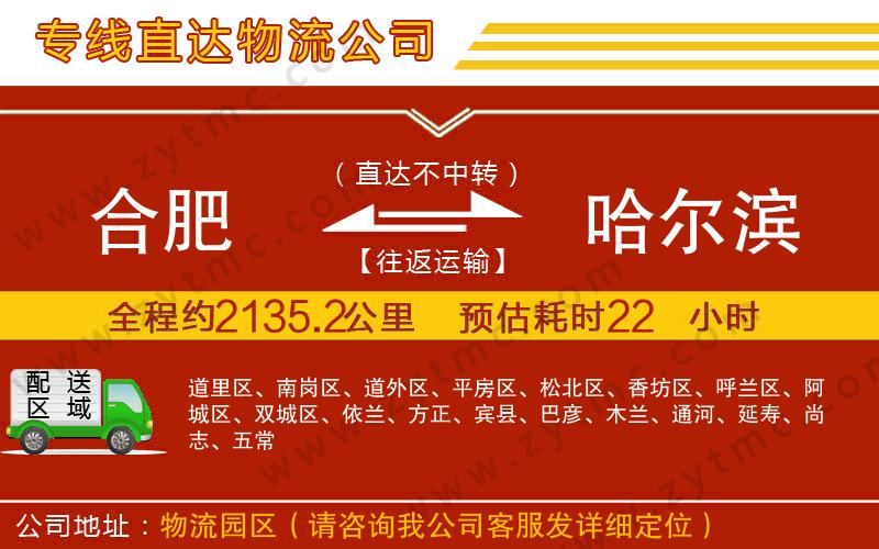 合肥到哈爾濱物流專線