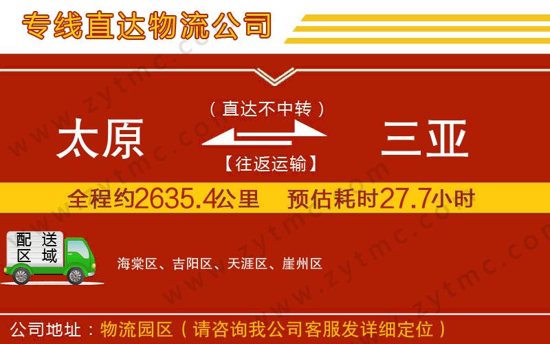 太原到三亞物流專線