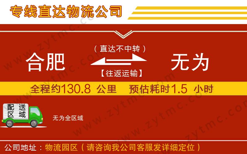 合肥到無為物流公司