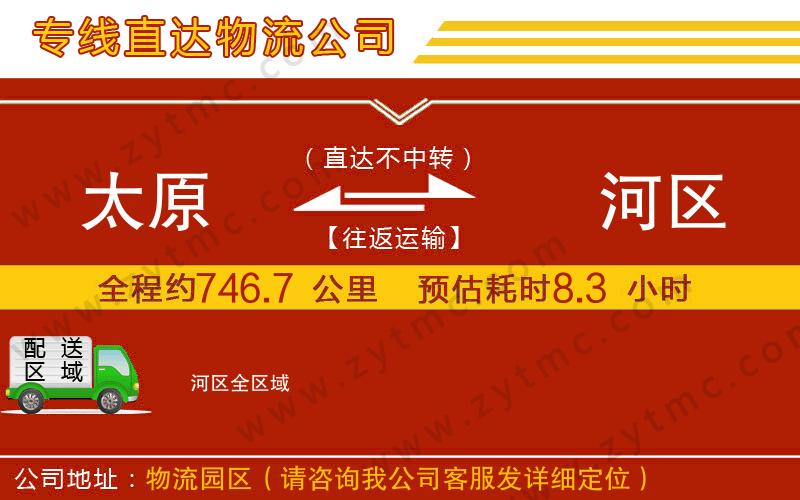 太原到?jīng)负訁^(qū)物流專(zhuān)線(xiàn)