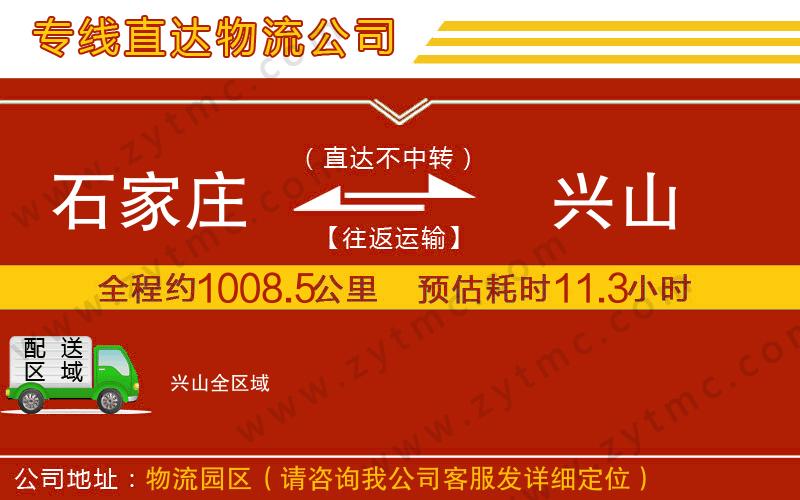 石家莊到興山物流專線