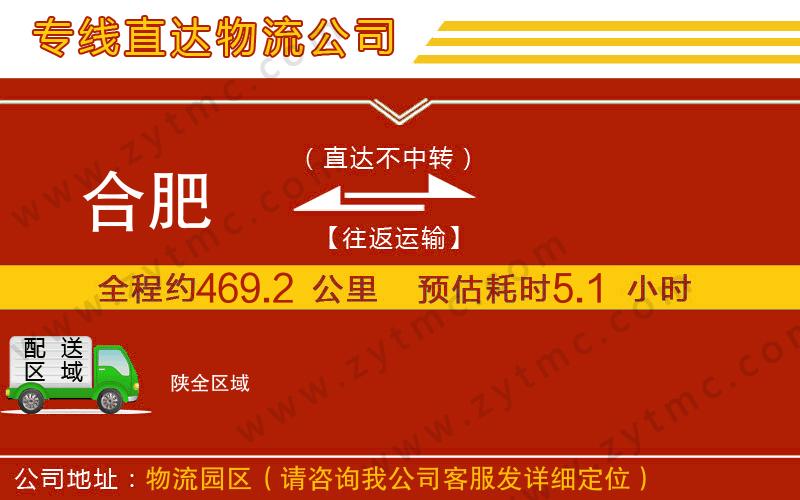 合肥到陜物流專線